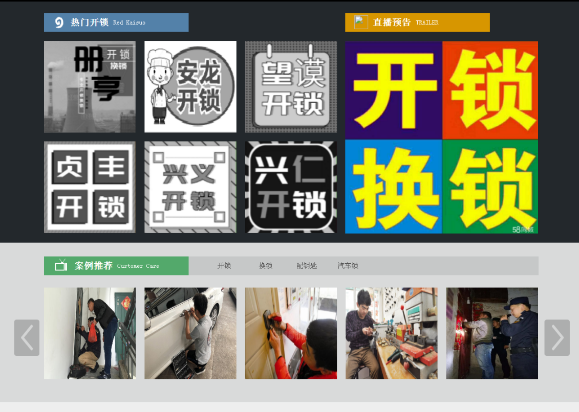 章贡黔西南开锁网门户网站